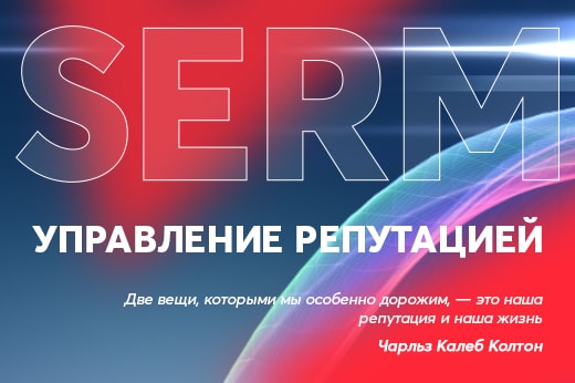 Управление репутацией в поисковых системах в Старом Осколе
